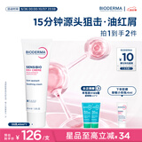 贝德玛（BIODERMA）DS乳舒妍舒缓泛红滋润面霜油敏皮40ml