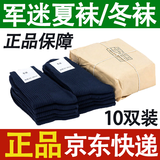 际华盛泰军夏袜冬袜男军训袜子袜子制训练式运动袜子防臭耐磨透气中筒袜 10双-藏蓝-夏袜（S级防臭款） 24-26中号（40-44码脚）