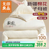 无印良品100%新疆棉花被子 四季被芯 二合一拉链子母被10斤 200*230cm白色