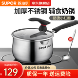 苏泊尔（SUPOR）奶锅304不锈钢 婴儿辅食锅加厚宝宝热奶小锅泡面锅燃气电磁炉通用 18cm 可立锅盖 +汤勺