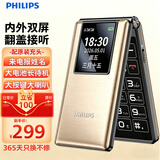 飞利浦（PHILIPS）V39 翻盖手机4G全网通老人手机超长待机双卡双待 大声大按键老年机 2.8大屏学生功能机 香槟金