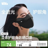 蕉下（beneunder）立体护眼角防晒口罩女全脸防晒面罩防紫外线脸基尼夏季遮阳AL332