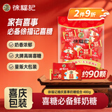 徐福记婚庆喜事牛奶糖480g约90颗 特浓奶糖结婚订婚喜糖成品伴手礼礼盒