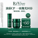 瑞维斐ReVive 回春油翡翠晚霜小美盒修护抗皱套装生日礼物送女朋友礼物