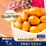 三只松鼠甘栗仁 坚果炒货果仁休闲零食栗子板栗100g/袋