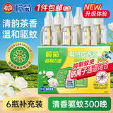 榄菊电蚊香液6瓶 清韵茶香补充装驱蚊液替换装菊之语电蚊香补充液