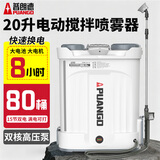 普朗德电动喷雾器农用锂电池电动打药机高压消毒浇花农药喷洒器喷水喷壶 20升双核电机高压搅拌【10节锂电池*2】