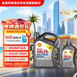 壳牌（Shell）超凡喜力全合成机油灰壳5W-40 SP级4L+1L香港进口