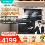 华帝集成灶【张凌赫同款】135L二星级消毒油烟机燃气灶23风量5.0kW定时灶烟灶套装i30G50天然气右排风