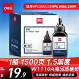 得力（deli）110a硒鼓碳粉 黑色瓶装适用惠普136w硒鼓  hp 108a 108w 136a 136w 136nw 138p/pn/pnw