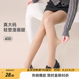 MsShe大码女装2026新款秋夏装胖mm高弹无痕防勾丝打底裤连脚袜丝袜 【40D】自然肤色现货 均码