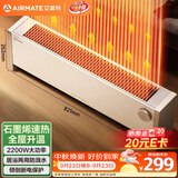 艾美特（AIRMATE）【石墨烯抗菌】踢脚线取暖器家用电热暖风机电暖器制热移动地暖安全防水烤火炉大面积节能电暖气K8