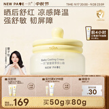 一页儿童面霜夏季宝宝霜补水保湿清爽儿童冰沙霜晒后舒缓补水50g