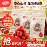 怡达0添加剂空心山楂300g*3袋 独立包装 儿童零食果干脯山楂球糖葫芦