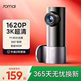 70迈 70MAI行车记录仪M310Pro 3K超清夜视 停车监控 360度旋转 2026新款