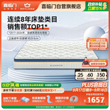 喜临门梦蝶pro 乳胶椰棕床垫独袋弹簧抗菌防螨床垫1.35x1.9米 软硬适中