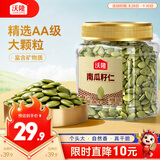 沃隆南瓜籽仁320g/罐装熟南瓜籽仁大颗粒即食烘焙干果坚果炒货零食