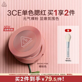 单色腮红温婉粉色MONOPINK裸粉色修容定妆达人直播生日礼物C