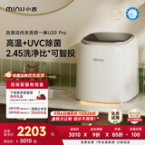 小吉（MINIJ）内衣洗衣机1kg迷你内衣裤专用 婴儿洗衣机 洗烘一体 紫外杀菌 闪烘速干 U20-MD pro