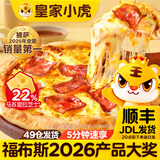 皇家小虎披萨儿童早餐半成品速食芝士榴莲培根空气炸锅食材披沙比萨饼胚 【5盒1kg】培根2+嫩鸡2+牛肉1 【顺丰/JDL发货】