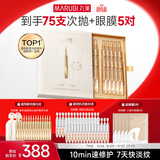 丸美胶原小金针精华3.0魏哲鸣同款次抛30支面部精华抗皱淡纹中秋礼品