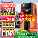 纽曼（Newsmy）【3C认证】V8汽车应急启动电源搭电宝汽车用12v车载电瓶充电宝摩托车辆强启移动户外电源16000mAh