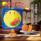 元朗荣华月饼礼盒双黄白莲蓉600g4枚荣华月饼中秋礼品广式月饼团购