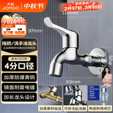 九牧（JOMOO）快开水池龙头优质铜单冷卫浴通用水龙头拖把池龙头71065-991/1C-1