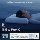 亚朵星球深睡枕Pro4.0记忆枕头枕芯记忆棉海绵护颈椎助睡眠侧睡中秋送礼