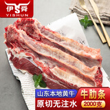 伊舜国产现宰杀黄牛肉牛腩牛肋条牛里脊牛腱牛上脑牛腿肉新鲜生鲜肉 牛肋条2000克