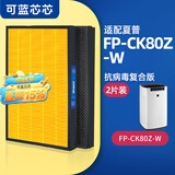 可蓝芯芯适配夏普Sharp空气净化器过滤网滤芯 FP-CK80Z-W滤芯