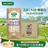 阿尔乐丹麦进口A2β-酪蛋白有机全脂纯牛奶200ml*20盒整箱早餐 中秋送礼
