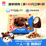 美登高小矮人冰淇淋 坚果巧克力味脆皮牛乳348g/盒榛子桃仁瓜子核桃雪糕