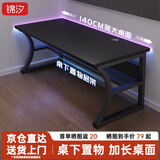 锦汐电脑桌台式家用电竞桌椅套装办公桌家用书桌学习桌卧室写字桌子 单桌-黑碳纤维纹理-140CM【店长主推】