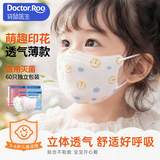 袋鼠医生儿童口罩3-6岁医用外科立体60只独立包装灭菌级薄款透气学生小孩