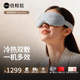 倍轻松【孙颖莎同款】眼部按摩仪冰熨斗穴位冷热敷护眼仪SeeKpro按摩眼罩按摩器 生日礼中秋节礼物送父母