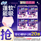 苏菲安心裤熟睡夜用裤型卫生巾安睡裤量大防漏安全裤拉拉裤 M-L码 20条 90-140斤 【特价热销】