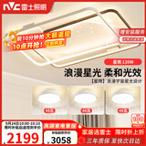 雷士（NVC）客厅套餐后现代简约LED吸顶灯北欧创意星空氛围风扇灯A星雨赠安装