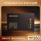 溪谷留香佛国岩肉桂武夷岩茶乌龙茶特级茶叶礼盒装 节日送礼礼品 自饮品鉴 佛国岩肉桂礼盒装（8.35g*6泡）