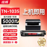 绘威TN1035粉盒超大容量 适用兄弟dcp-1608硒鼓dcp1618W墨盒 mfc1919nw 1819 1813 HL1208 1218 brother打印机