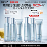珀莱雅水漾肌密水乳套装护肤品套装礼盒补水保湿化妆品生日礼物中秋礼盒