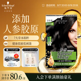 施华蔻（Schwarzkopf）怡然滋养染发霜2.0莹亮纯黑 染发膏人参 多次盖白补染热卖商品