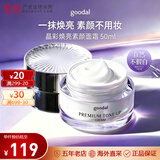 珂莱欧（CLIO）素颜霜蜗牛霜 果达儿提亮肤色遮瑕美白 包装版本随机 50ml *1件装