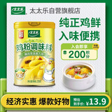 太太乐鸡粉调味料 腌肉煲汤烹饪 易溶解270g炒菜煲汤烹饪调料