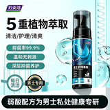 妇炎洁男士私处洗液男性私密清洁抑菌沐浴露私处护理液泡沫慕斯200ml