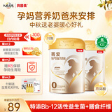 贝因美（Beingmate）孕产妇奶粉孕妈粉800g*2 送老婆送妻子礼物礼盒益生菌DHA全面营养