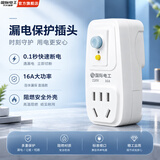 国际电工（FDD）空调漏保插头电热水器防漏电保护插头家用电源漏电保护开关插座 加厚款-漏保插头16A【直插款】