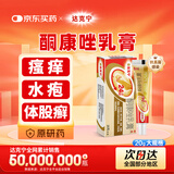 【原研药】达克宁金达克宁酮康唑乳膏20g脚气药止痒脱皮烂脚丫真菌感染自营软膏手足体股癣盐酸特比萘芬乳膏