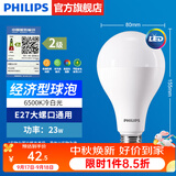 飞利浦（PHILIPS）LED灯泡节能灯超大球泡光源E27大螺口灯饰电灯泡替换白炽灯超亮 2级能效-23W-6500K E27螺口