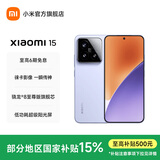 小米xiaomi小米15手机 国家补贴 徕卡光学Summilux高速镜头 骁龙8至尊版移动平台 小米澎湃OS 2 丁香紫 16GB+512GB